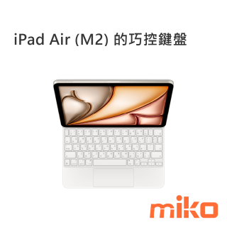 iPad Air (M2) 巧控鍵盤 11吋 中文(注音) 白色